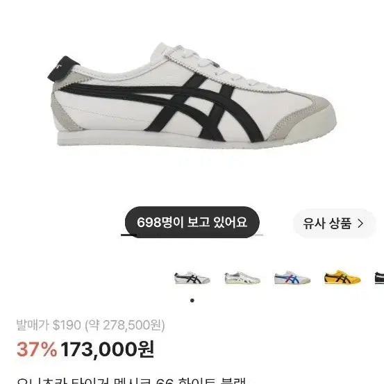 [BUNJANG] Onitsuka Tiger Mexico 66 Sneakers / 오니츠카타이거 멕시코 66(급전)