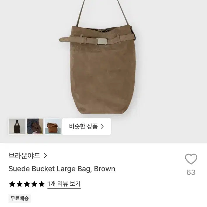 [BUNJANG] Brownyard Suede Bucket Bag Large Brown / 브라운야드 스웨이드 버킷 라지백 브라운