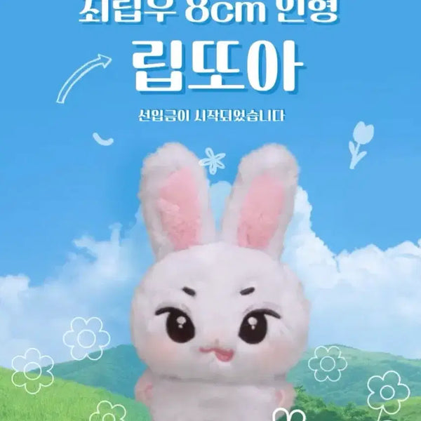 [BUNJANG] Lip Toa Choi Lipwoo 8cm Doll Sealed / 립또아 최립우 미개봉 인형