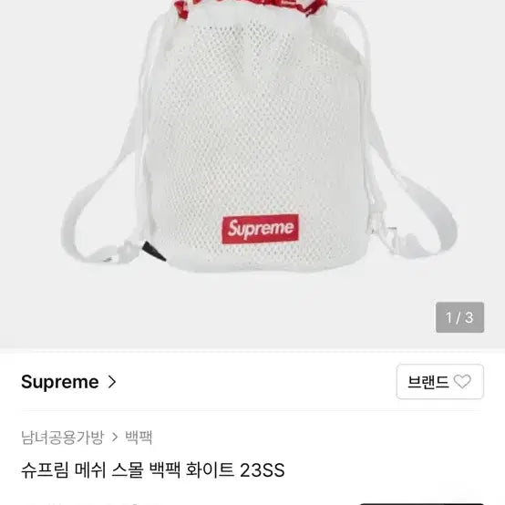 [BUNJANG] Supreme Small Mesh Backpack 23SS White / 슈프림 메쉬 백팩 스몰 23ss 화이트