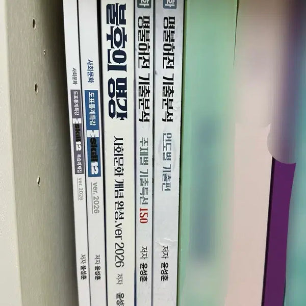 [BUNJANG] 2026 Yoon Seong-hoon Sociology "Immortality of Great Lectures" / Past Exam Analysis / M-Skill Set / 2026 사문 윤성훈 불후의 명강 / 기출분석 / 엠스킬 세트