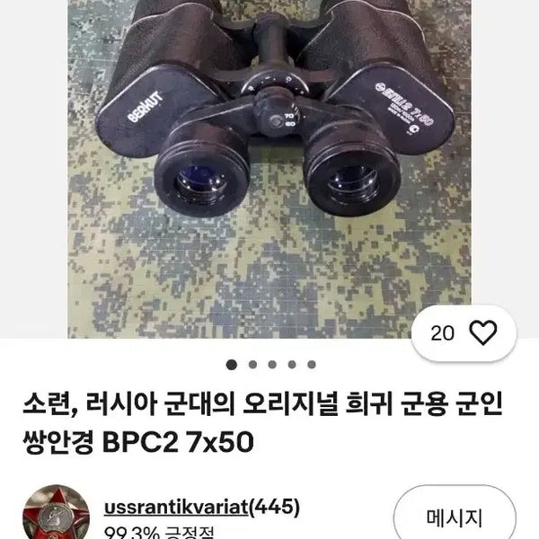[BUNJANG] 1960s Berkut 7x50 Russian Military Binoculars / 러시아 빈티지 군용망원경