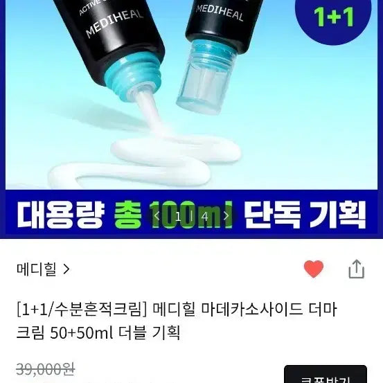 [BUNJANG] Mediheal Madecassoside Derma Cream (50ml + 50ml Double Set) / 새상품)메디힐 마데카소사이드 더마크림50ml+50ml