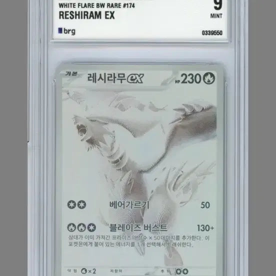 [BUNJANG] Pokemon Card Reshiram BWR BRG9 / 포켓몬카드 레시라무 bwr brg9