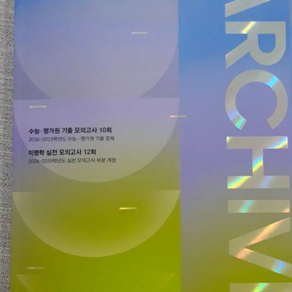 [BUNJANG] 2027 Lee Myung Hak Mock Exam Archive / <새상품>2027 이명학 모의고사 아카이브