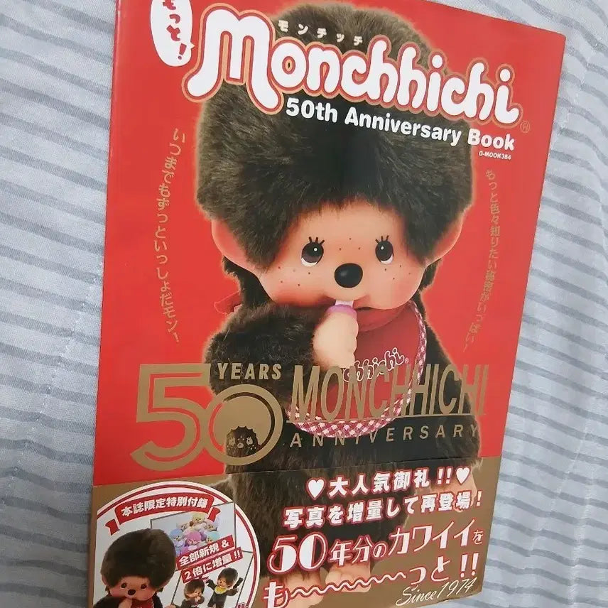 [BUNJANG] Monchhichi 50th Anniversary Special Book / 몬치책