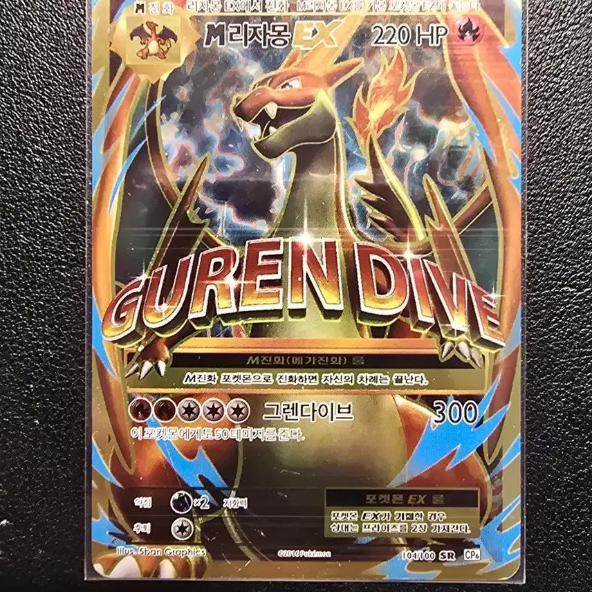[BUNJANG] Charizard EX SR / M리자몽EX sr