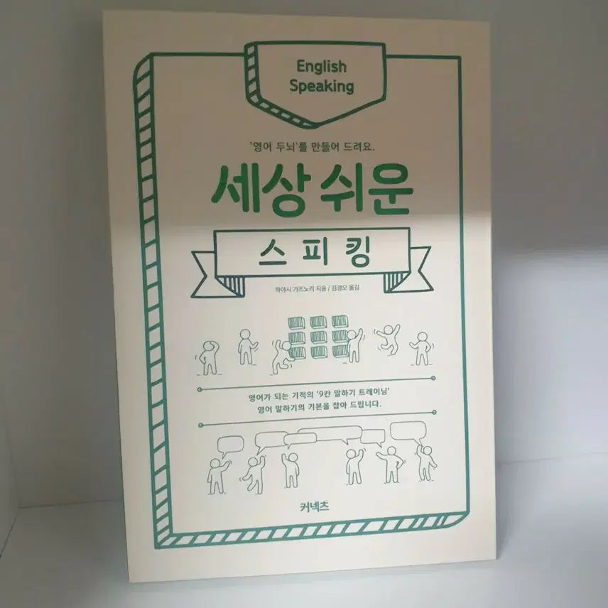 [BUNJANG] Easy Speaking, English Conversation, Grammar, Walking Dictionary of Expressions / 세상 쉬운 스피킹, 영어 회화,그래머,걸어다니는 표현사전