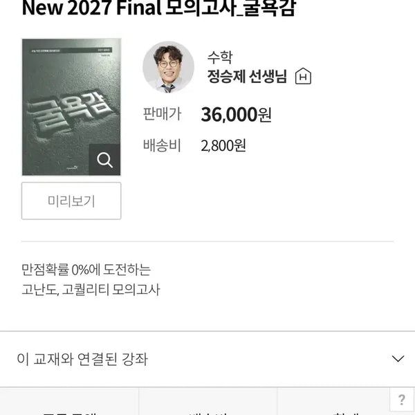 [BUNJANG] 2027 Final Mock Exam / 수능 2027 파이널 모의고사 굴욕감