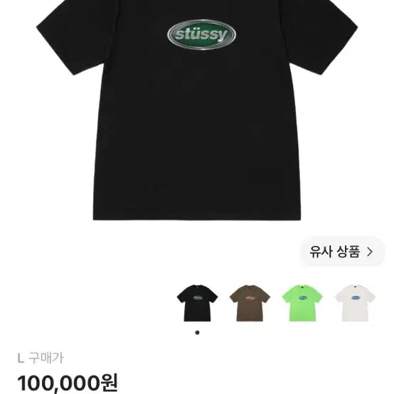 [BUNJANG] Stussy Emblem Short Sleeve T-Shirt / 스투시 앰블럼 반팔