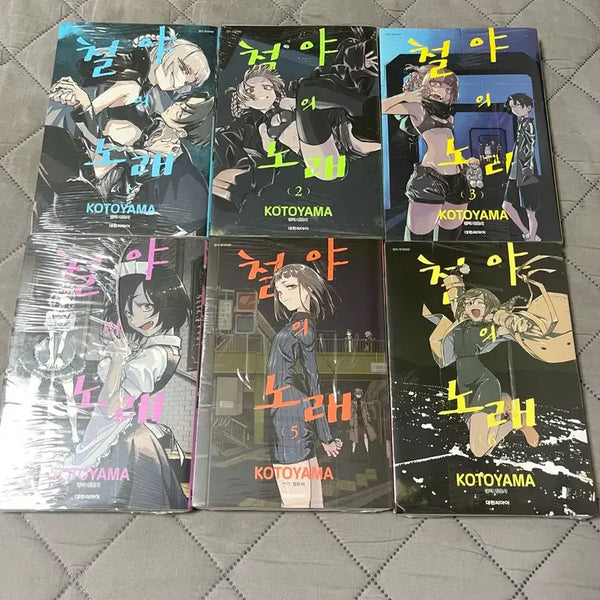 [BUNJANG] The Night of the Full Moon Manga 1-6 Unsealed Bundle Set / 철야의 노래 만화책 1~6권 미개봉 일괄(급처