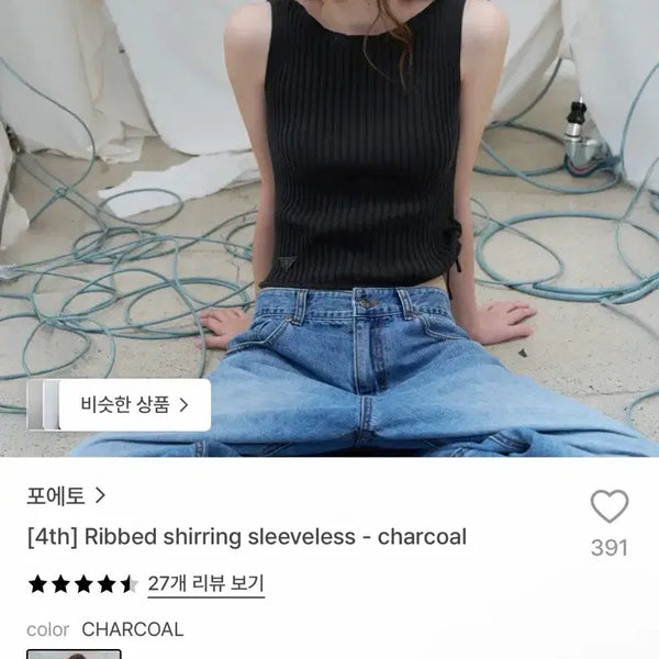 [BUNJANG] Poeto Shirring Sleeveless Top / 포에토 셔링 슬리브리스