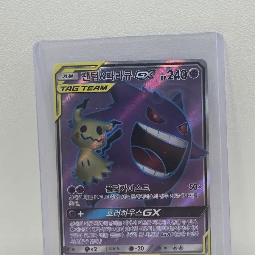 [BUNJANG] Pokemon Card Gengar & Mimikyu GX SR Tag Team / 포켓몬카드 팬텀 따라큐 SR 태그팀