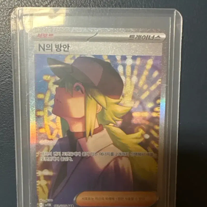 [BUNJANG] Pokemon Card N's Room SAR / 포켓몬 카드 N의 방안 SAR