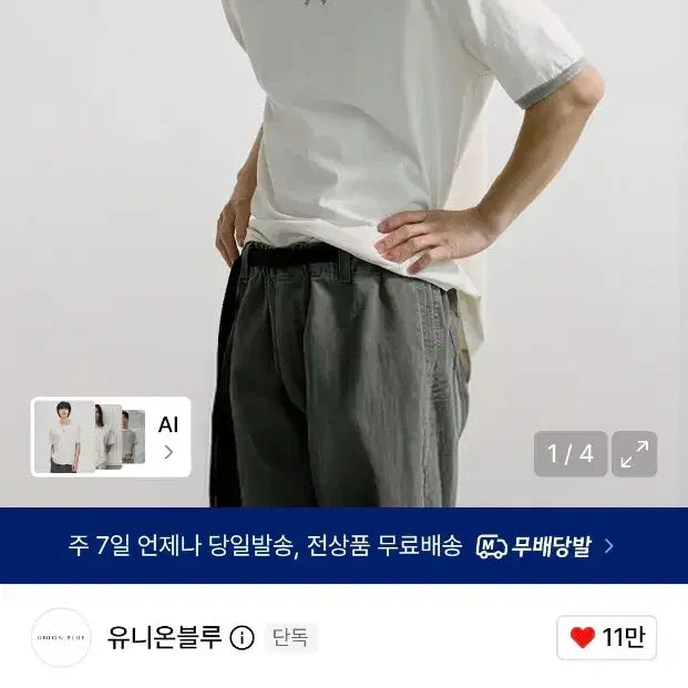 [BUNJANG] Union Blue Gusset Ringer T-Shirt / 유니온블루 거셋 링거 반팔티