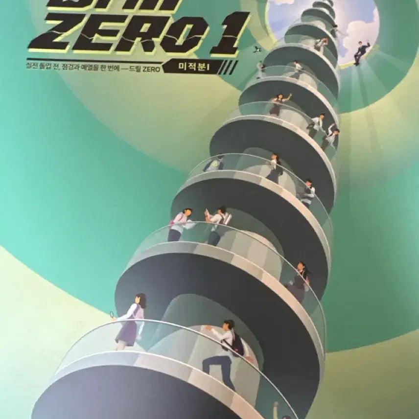[BUNJANG] WooJin Hyun Drill Zero Textbook / 현우진 드릴제로 새상품 판매합니다