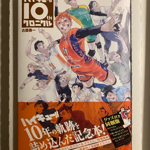 [BUNJANG] Haikyuu!! 10th Anniversary Chronicle Full Set / 하이큐 10주년 크로니클 풀세트