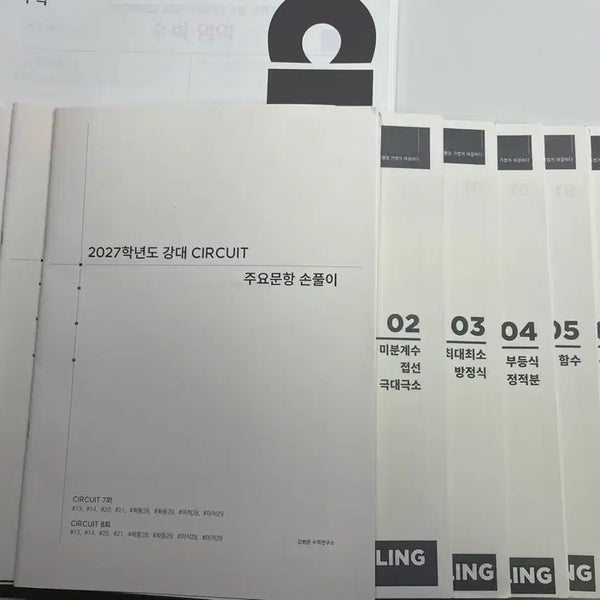 [BUNJANG] Circuit Mock Exam Set with Handwritten Notes / 2027 서킷, 김범준 현강전용 손필기 팝니다(마지막 가격내림)