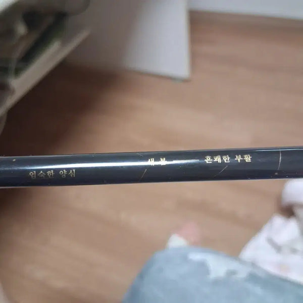 [BUNJANG] Meaningful Engraved Pen / 독립 펜