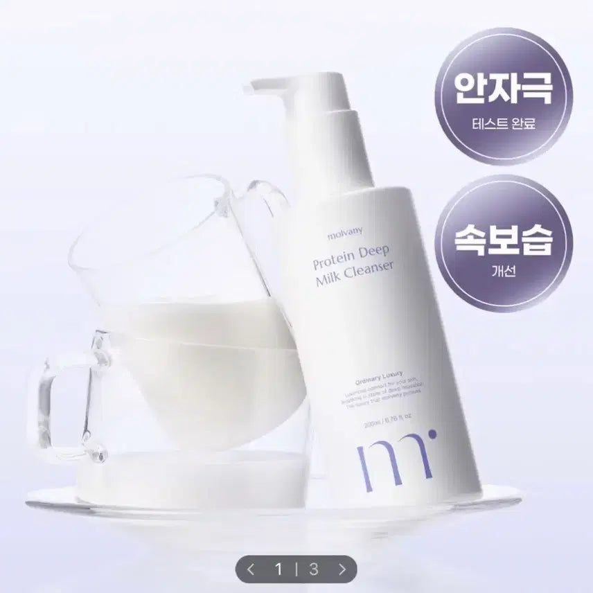 [BUNJANG] Molvani Protein Deep Milk Cleanser 200ml / 새상품) 몰바니 프로틴 딥 밀크 클렌저