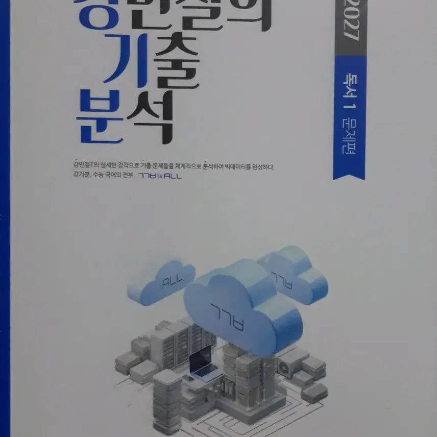 [BUNJANG] 2027 Kang Min-cheol Ki-Chul Analysis Reading Set (6 Volumes) / <새책>2027 강민철 강기분 독서 강민철의 기출분석 6권 풀세트 팔아요