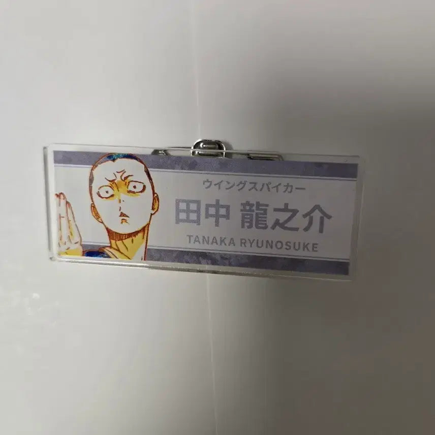 [BUNJANG] Haikyuu!! Tanaka Ryunosuke Name Tag / 하이큐 타나카 류노스케 명찰