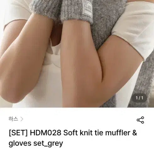 [BUNJANG] Hass Grey Knit Muffler and Gloves Set / 하스 has 머플러 장갑 그레이