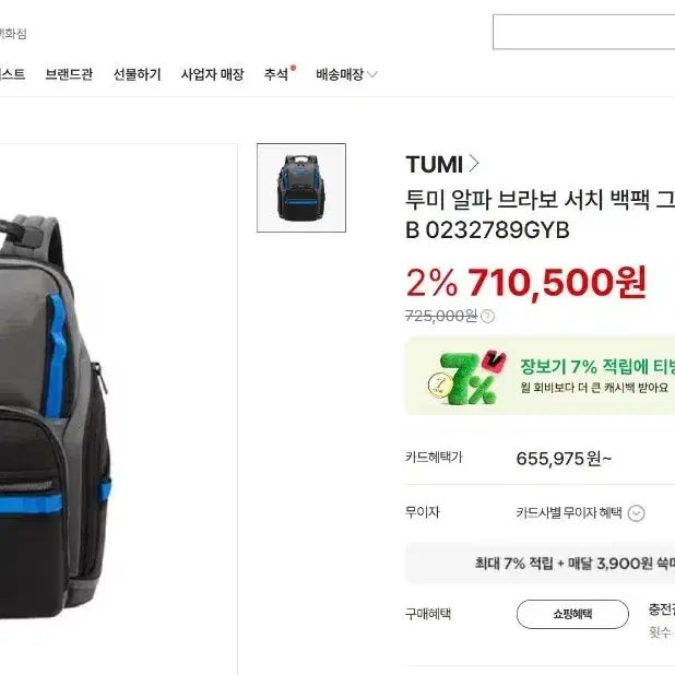 [BUNJANG] Tumi Alpha Bravo Search Backpack / [1회 사용 / 정품] 투미 알파 브라보 서치 백팩