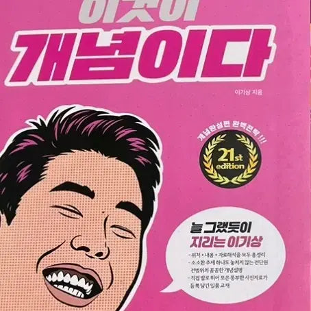 [BUNJANG] Lee Gi-sang Geography Textbook (2027 Edition) / 2027 이기상t 이것이개념이다 세계지리 이개다 세지