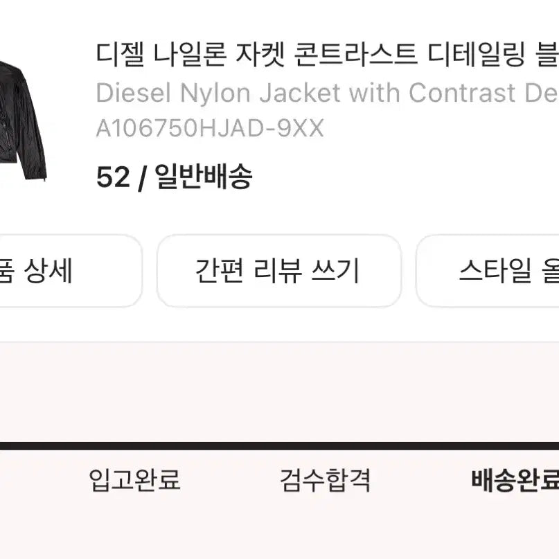 [BUNJANG] Diesel Contrast Nylon Jacket Black Size 52 / 디젤 콘트라스트 나일론 자켓