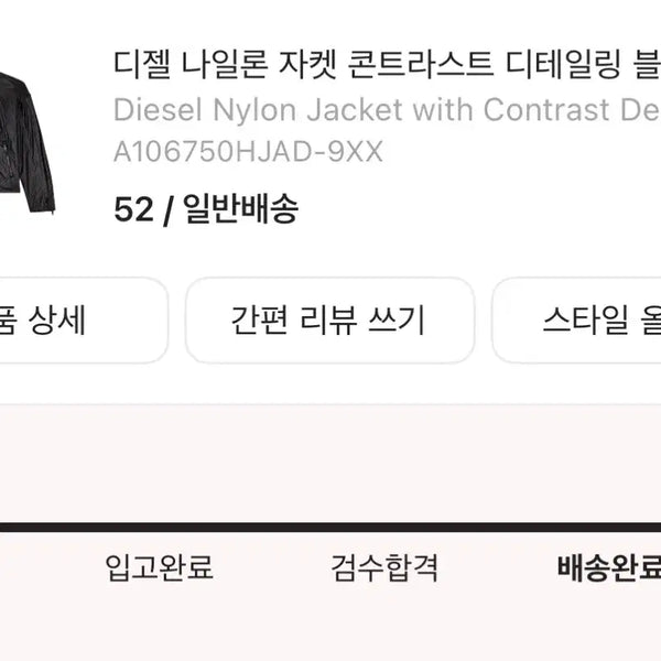 [BUNJANG] Diesel Contrast Nylon Jacket Black Size 52 / 디젤 콘트라스트 나일론 자켓