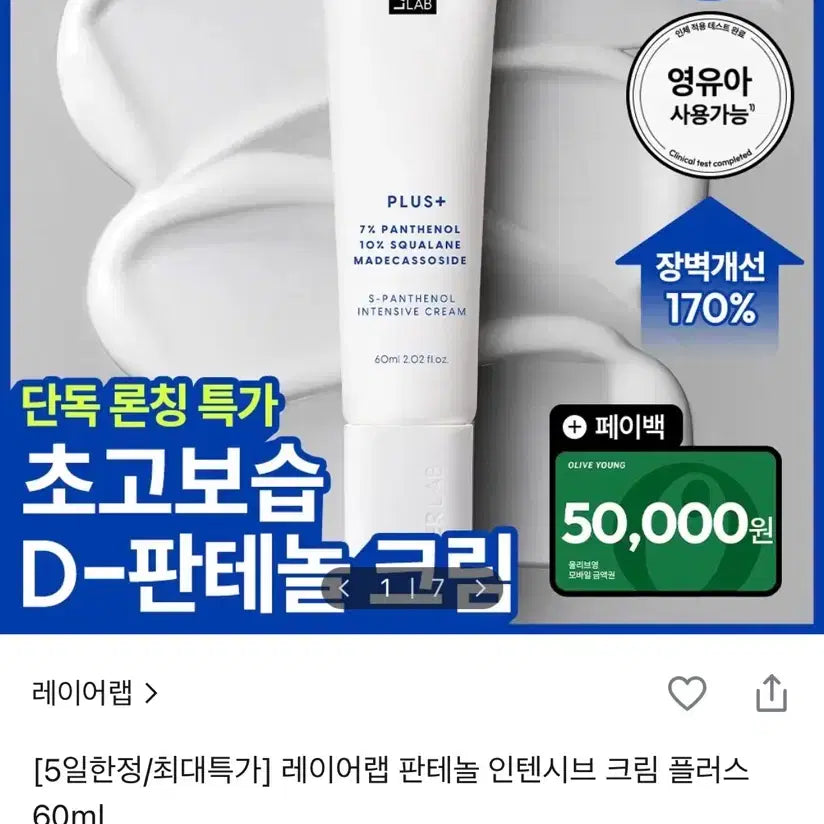 [BUNJANG] Layerlab Panthenol Intensive Cream Plus / 새상품) 레이어랩 판테놀 인텐시브 크림