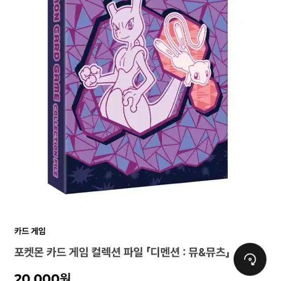 [BUNJANG] Pokemon Card Game Collection File Dimension: Mew & Mewtwo / 포켓몬 카드 게임 컬렉션 파일 디멘션 뮤&뮤츠