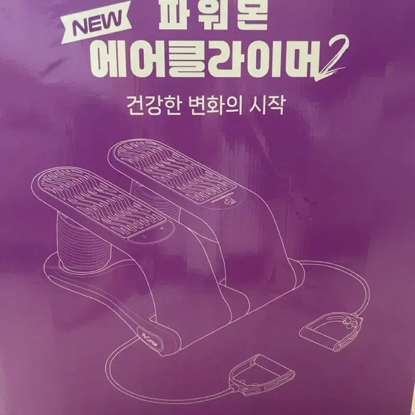 [BUNJANG] Powermon Air Climber 2 Stepper / 파워몬 에어클라이머2 스탭퍼