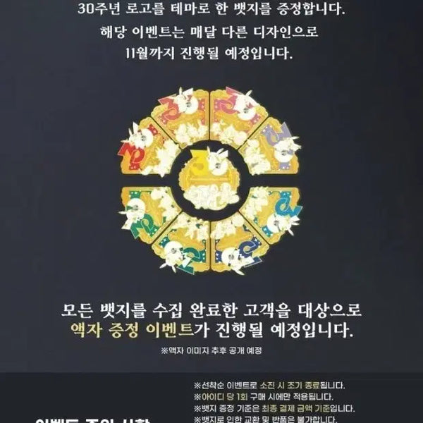 [BUNJANG] Pokemon 30th Anniversary Badge Bundle Set (March-August) / 포켓몬 30주년 기념 뱃지 3,4,5,6,7,8월 일괄판매