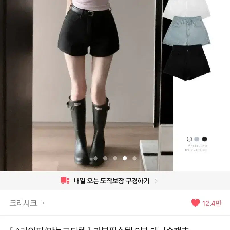[BUNJANG] A-Line Fit 3-Quarter Denim Shorts / A라인핏 3부 데님 숏팬츠