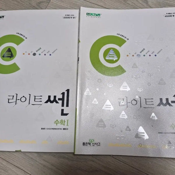 [BUNJANG] Light Sen Math I, Math II Workbooks / 라이트쎈 수학1, 수학2