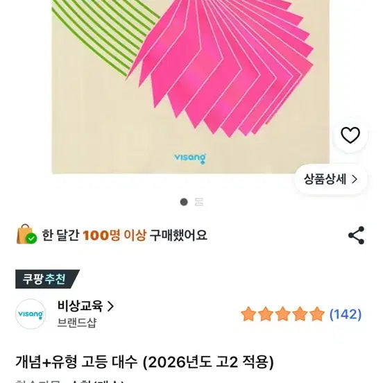 [BUNJANG] High School Algebra: Concepts and Types / 개념+유형 고등 대수