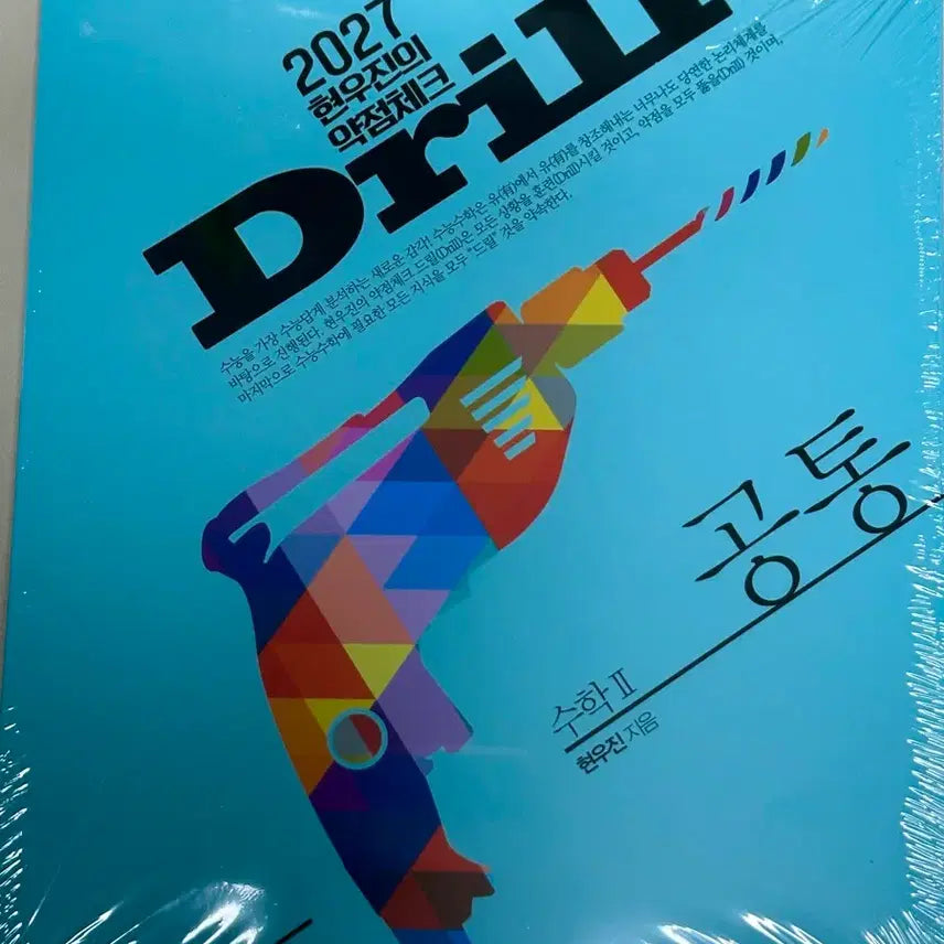 [BUNJANG] 2027 High School Math Volume 2 Textbook / 2027 수2 드릴