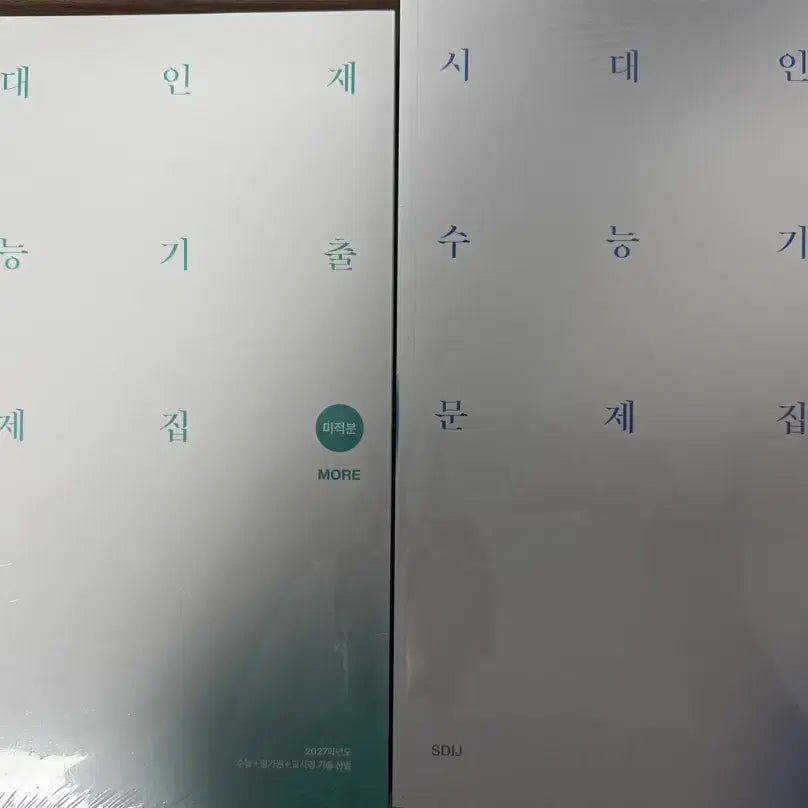 [BUNJANG] 2027 Sidae Injae Suneung Gichul Calculus Textbook / 2027 시대인재 수능기출 미적분