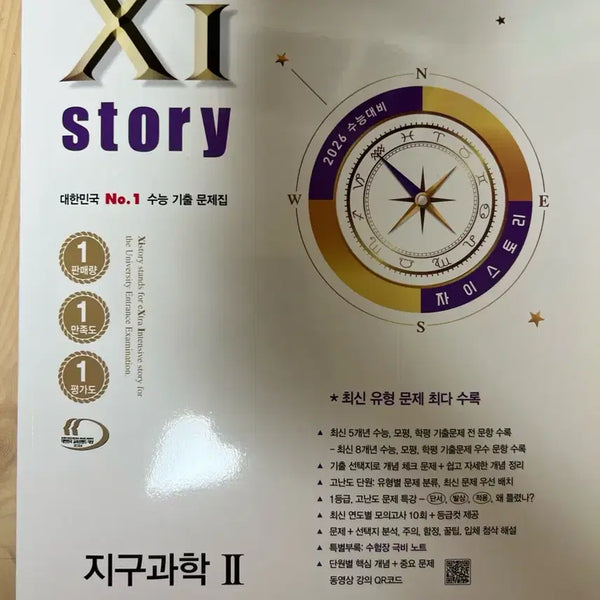 [BUNJANG] Z-Story G2 & S2 Textbooks / 자이스토리 지2 생2