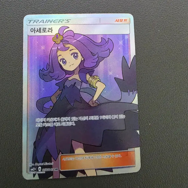 [BUNJANG] Pokemon Card Acerrora Trainer Set / 포켓몬카드 아세로라sr, 아세로라의 장난sar, 아세로라의 장난sr, 아세로라 일반카드