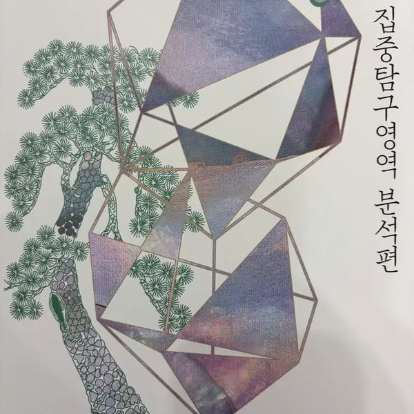 [BUNJANG] 2027 EBS Sidae Injae Yushin Suneung Complete Reading Analysis Edition / 2027ebs시대인재유신/수능완성독서 분석편