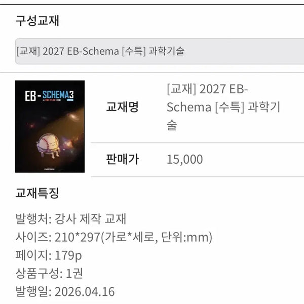 [BUNJANG] Kim Seung-ri EBS Special Lecture Reading Comprehension Books / 김승리 수특 독서 앱스키마
