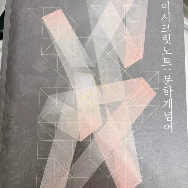 [BUNJANG] 2027 Sidae Injae Yushin/Maecycretnot Literature Concept Words / 2027시대인재유신/문학마시노/마이시크릿노트 문학개념어