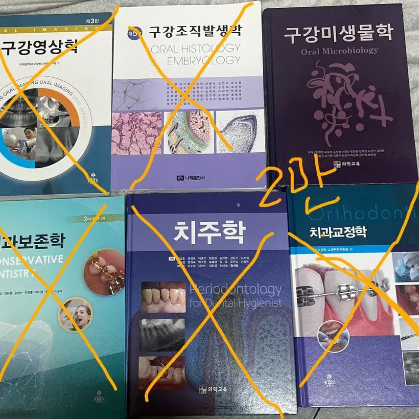 [BUNJANG] Dental Hygiene Textbooks / 치위생학과 교재 판매합니다