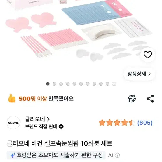 [BUNJANG] ClioNé Vegan Self Lash Perm Kit (9 Treatments Remaining) / 에눌가능))클리오네 비건 셀프 속눈썹펌 10회분 세트 양도 판매