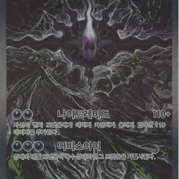 [BUNJANG] Darkrai EX SAR Trading Card (114/081) / 다크라이sar brg10 등급 팔아요