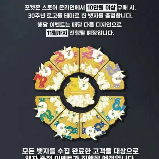 [BUNJANG] Pokemon 30th Anniversary Badge / (구매)포켓몬30주년 뱃지 3월 구입합니다