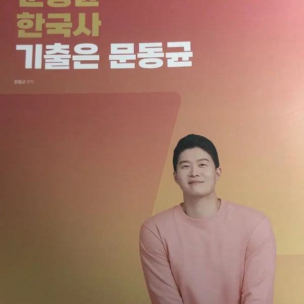 [BUNJANG] Moon Dong-gyun Korean History Past Exam Questions 2026 Edition / 2026 문동균 한국사 기출은 문동균